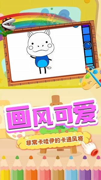 儿童涂色世界手机版v1.3_安卓版 图1