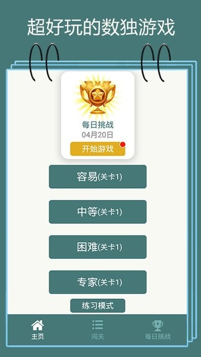 格子战争数独最强大脑v1.0.2_安卓版 图1 格子战争数独最强大脑v1.0.2_安卓版 图1