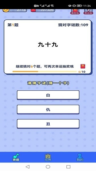 欢乐猜猜看游戏v1.0.33_安卓版 图1