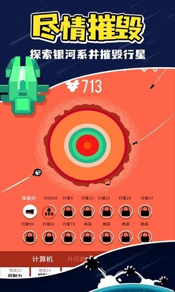 残缺宇宙星球轰炸游戏最新版v2.0.0_安卓版 图1