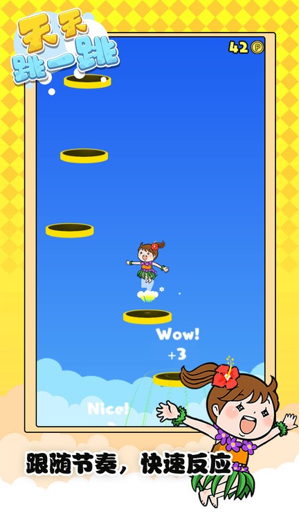 天天跳一跳小游戏官方版v1.0.5_安卓版 图1