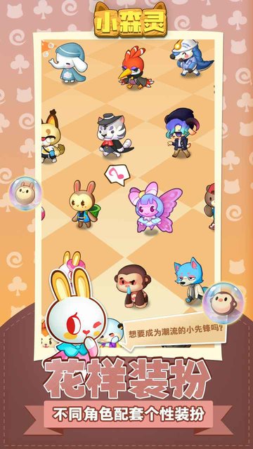 小森灵采集游戏v1.1.4_安卓版 图1 小森灵采集游戏v1.1.4_安卓版 图1