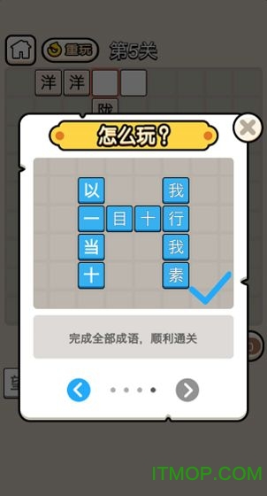 成语升官当皇上游戏v1.3_安卓版 图1 成语升官当皇上游戏v1.3_安卓版 图1