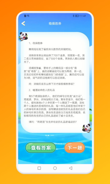 脑洞大比拼手机版v1.1_安卓版 图1