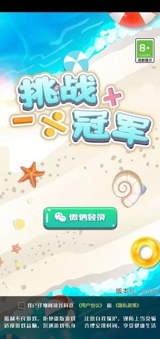 挑战冠军手机版v6.0.07_安卓版 图1 挑战冠军手机版v6.0.07_安卓版 图1