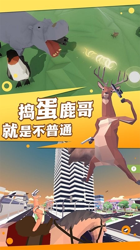 企鹅努力飞鹿哥游戏v1.27_安卓版 图1 企鹅努力飞鹿哥游戏v1.27_安卓版 图1