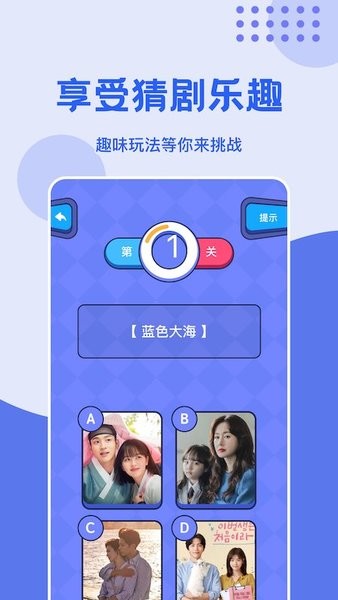 看图影视猜剧游戏v1.1_安卓版 图1