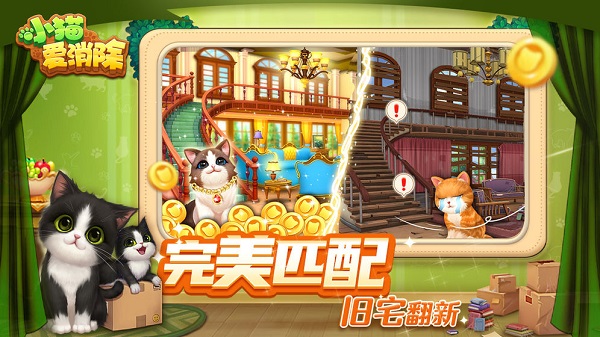 小猫爱消除单机版v1.0_安卓版 图1