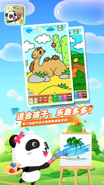 宝宝巴士就爱兔涂涂v2.3_安卓版 图1 宝宝巴士就爱兔涂涂v2.3_安卓版 图1
