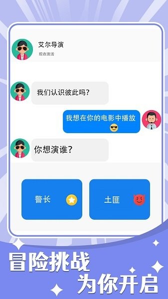 聊天的秘密手机版v1.0.0_安卓版 图1 聊天的秘密手机版v1.0.0_安卓版 图1