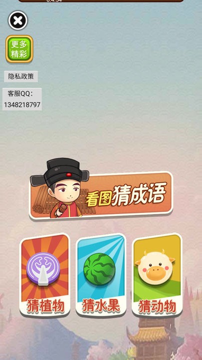 猜成语大合集官方版v1.0_安卓版 图1 猜成语大合集官方版v1.0_安卓版 图1