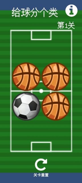 给球分个类游戏最新版本v1.0_安卓版 图1