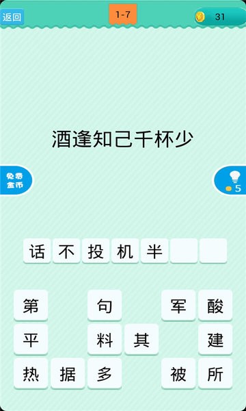 猜下句歇后语游戏v1.0.5_安卓版 图1 猜下句歇后语游戏v1.0.5_安卓版 图1