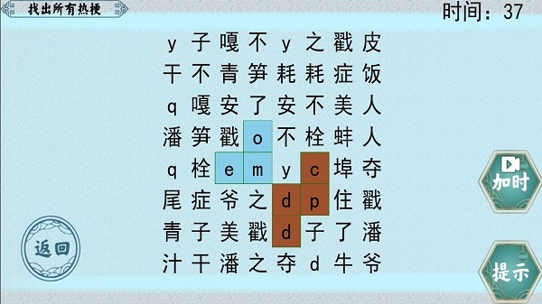 挑战极限文字连连看游戏手机版v1.0_安卓版 图1 挑战极限文字连连看游戏手机版v1.0_安卓版 图1