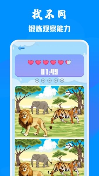 找不同乐园游戏v1.1_安卓版 图1 找不同乐园游戏v1.1_安卓版 图1