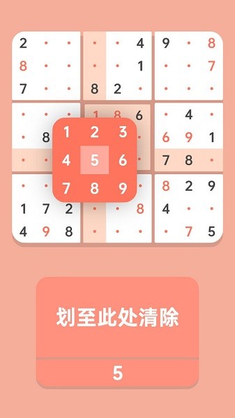 数独清SodoCool官方正版v1.0.4_安卓版 图1 数独清SodoCool官方正版v1.0.4_安卓版 图1