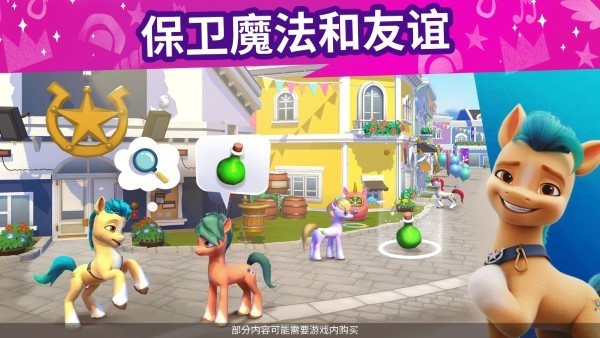 小马宝莉大世界中文版v2022.2.0_安卓版 图1 小马宝莉大世界中文版v2022.2.0_安卓版 图1