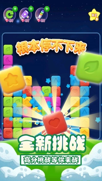 解压消星星游戏官方版v1.0.0_安卓版 图1 解压消星星游戏官方版v1.0.0_安卓版 图1
