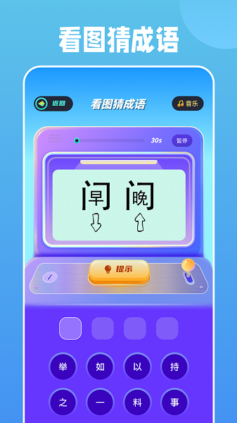 全民烧脑成语3官方正版v1.3_安卓版 图1