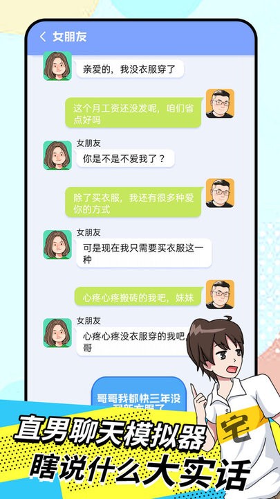 直男模拟器游戏最新版v1.0_安卓版 图1
