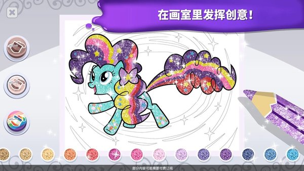 小马宝莉魔法涂色游戏v4.0.3_安卓版 图1 小马宝莉魔法涂色游戏v4.0.3_安卓版 图1