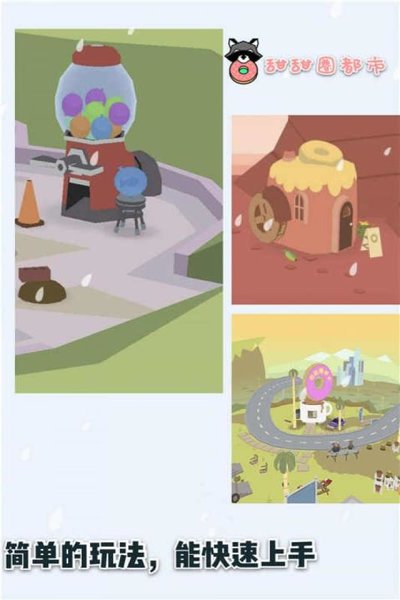 Donut_County甜甜圈之国v1.1.0_安卓中文版 图1