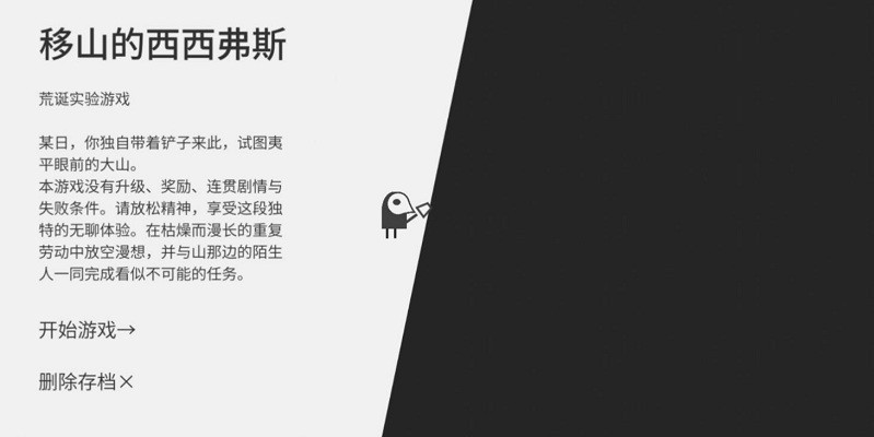 西西弗斯移山记手机版v1_安卓版 图1