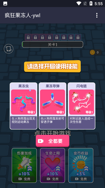 疯狂果冻人游戏v1.0_安卓版 图1