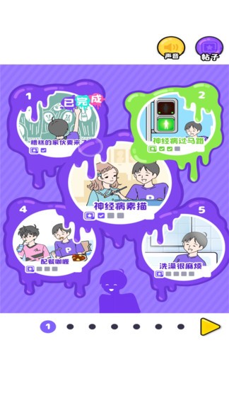 神经质男孩正版手游v1.1.0_安卓版 图1