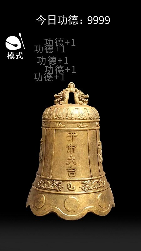 解压神器模拟敲木鱼游戏v3.0_安卓版 图1