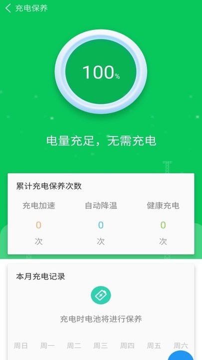 智能省电助手软件官方版v1.1_安卓版 图1