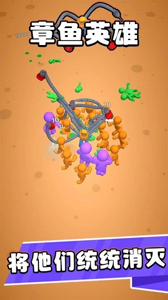 章鱼英雄游戏手机版v1.0.1_安卓版 图1