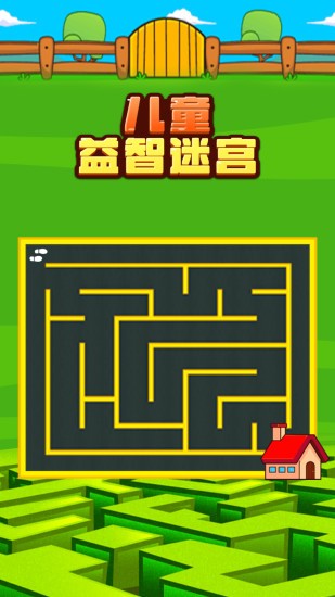儿童益智迷宫游戏v5.4.0_安卓版 图1 儿童益智迷宫游戏v5.4.0_安卓版 图1