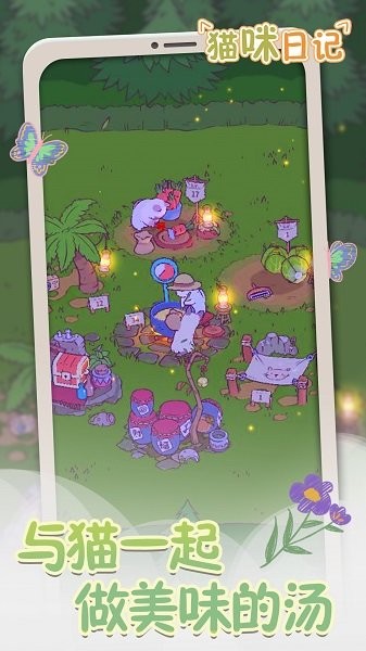 猫咪日记猫与汤v1.4_安卓版 图1