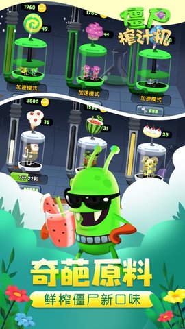 僵尸榨汁机假日版游戏v1.6.4_安卓版 图1 僵尸榨汁机假日版游戏v1.6.4_安卓版 图1