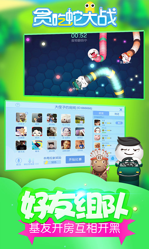 贪吃蛇大战免费版v5.5.3_安卓版 图1 贪吃蛇大战免费版v5.5.3_安卓版 图1