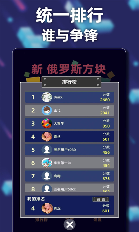 新俄罗斯方块游戏免费版v2.29_安卓版 图1 新俄罗斯方块游戏免费版v2.29_安卓版 图1