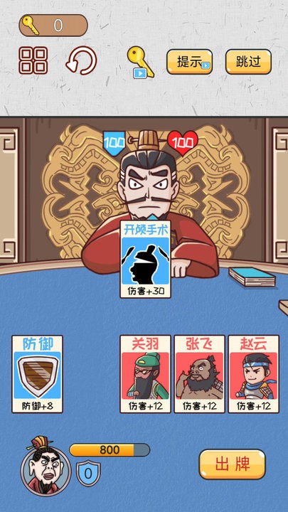 爆笑三国梗传最新版v1.0_安卓版 图1 爆笑三国梗传最新版v1.0_安卓版 图1