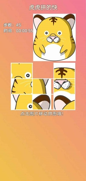 虎虎拼的快游戏最新版v1.0_安卓版 图1 虎虎拼的快游戏最新版v1.0_安卓版 图1