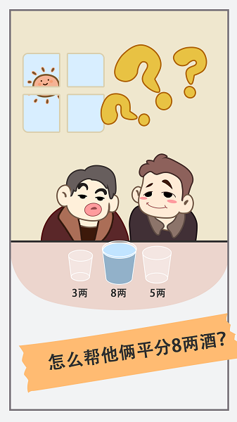 新脑筋急转弯免费版v2022.11.19_官方版 图1 新脑筋急转弯免费版v2022.11.19_官方版 图1