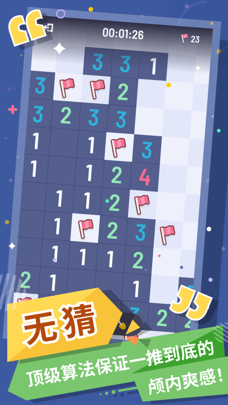 无猜扫雷正式版v1.2.0_官方安卓版 图1 无猜扫雷正式版v1.2.0_官方安卓版 图1