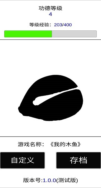 我的木鱼v1.0.0_安卓版 图1 我的木鱼v1.0.0_安卓版 图1