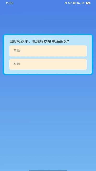 快乐闯关记2022最新版v1.0.5_安卓版 图1