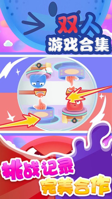 双人游戏合集app最新版v1.0.1_安卓手机版 图1