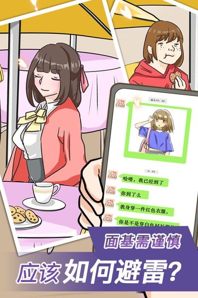 宝贝你听我解释小游戏v1.0.2_安卓版 图1