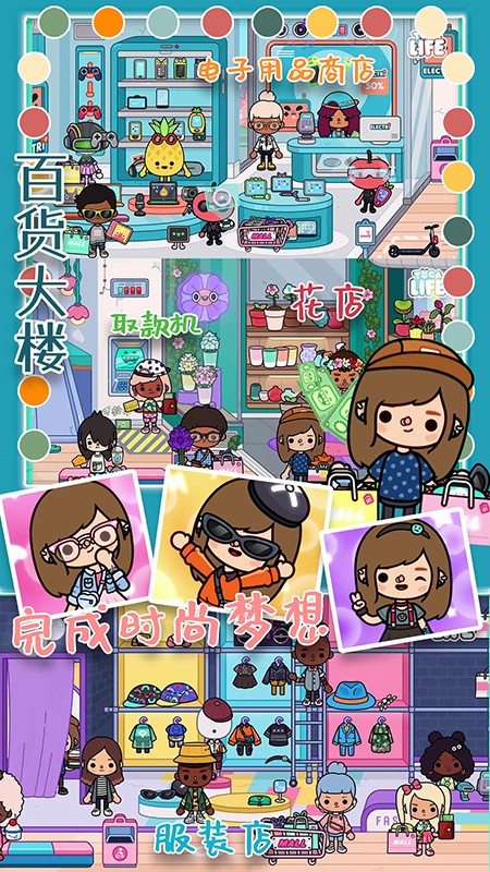 迷你小镇乐园游戏v1.0_安卓版 图1