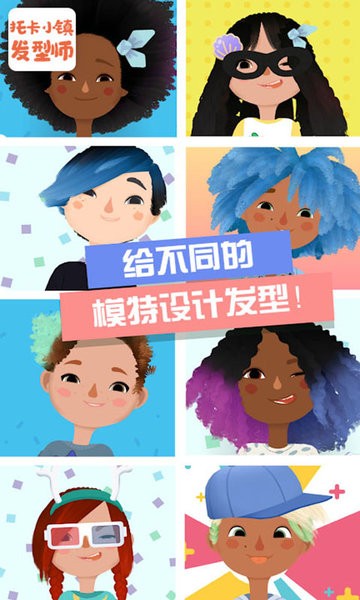 托卡小镇发型师最新版v4.7_安卓版 图1