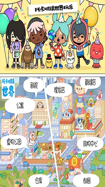 托卡城镇世界最新版v6.7_安卓版 图1