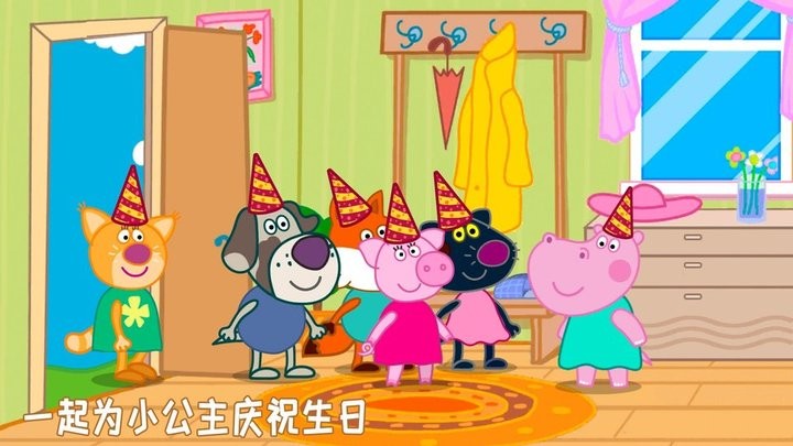 佩奇城堡生日聚会手机版v2.2_安卓版 图1