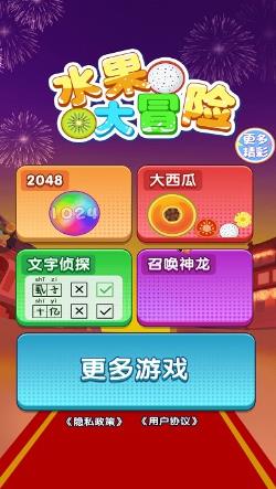 水果大冒险合成西瓜春节版手机版v1.04_安卓版 图1 水果大冒险合成西瓜春节版手机版v1.04_安卓版 图1